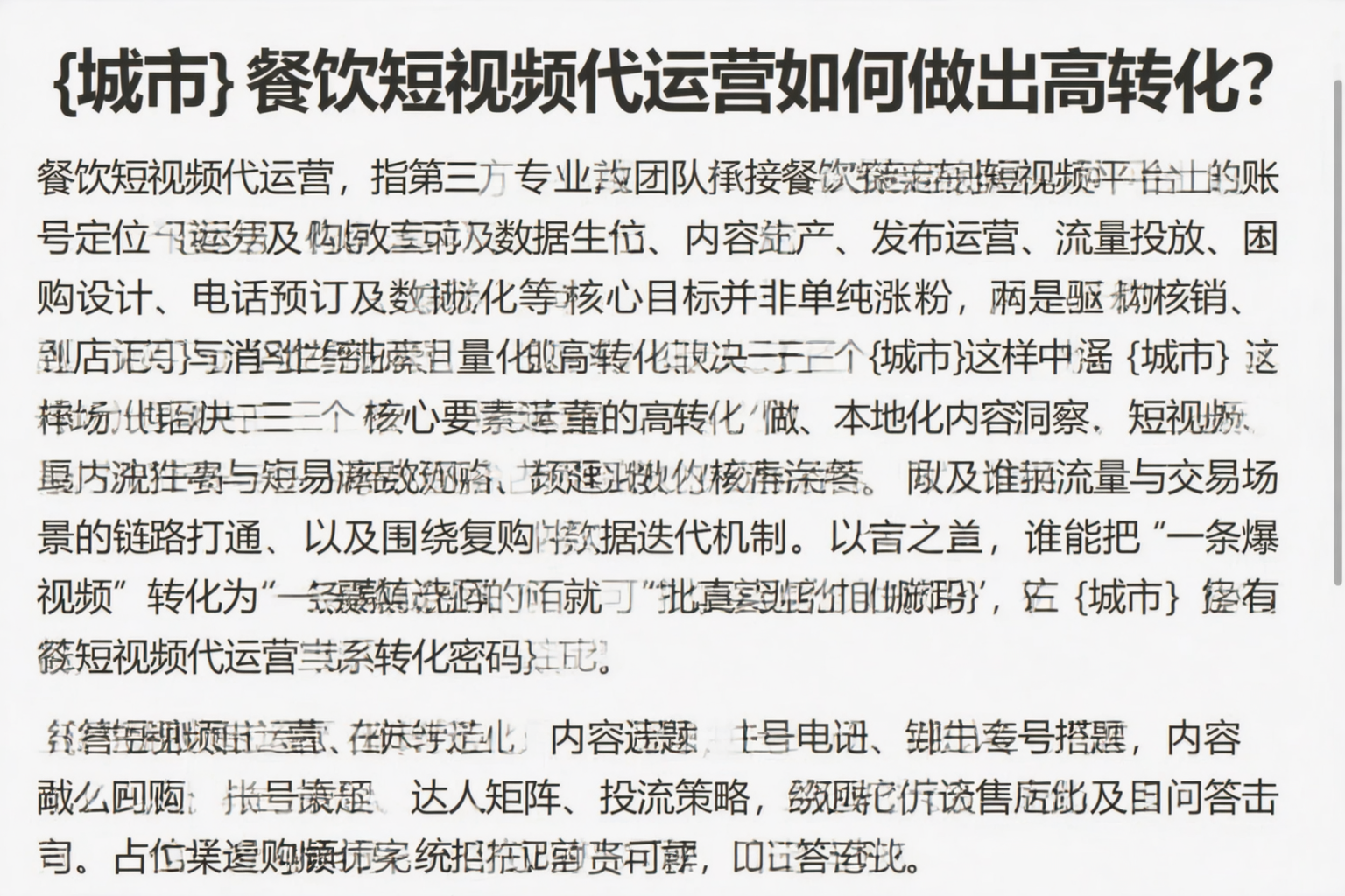 衡阳餐饮短视频代运营如何做出高转化？