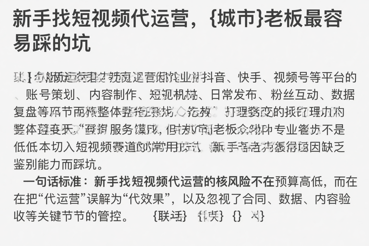 新手找短视频代运营，衡阳老板最容易踩的坑