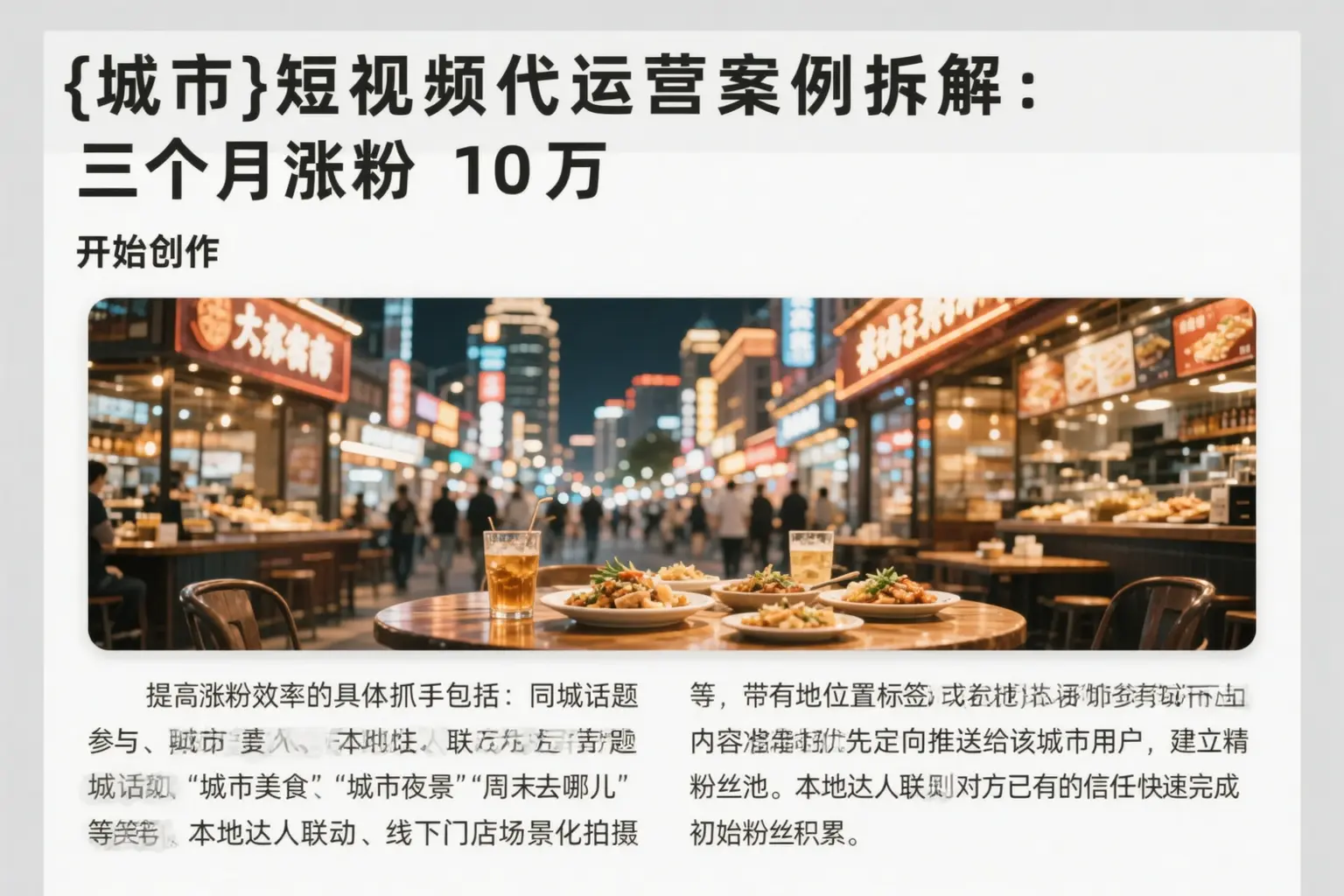 衡阳短视频代运营案例拆解:三个月涨粉10万
