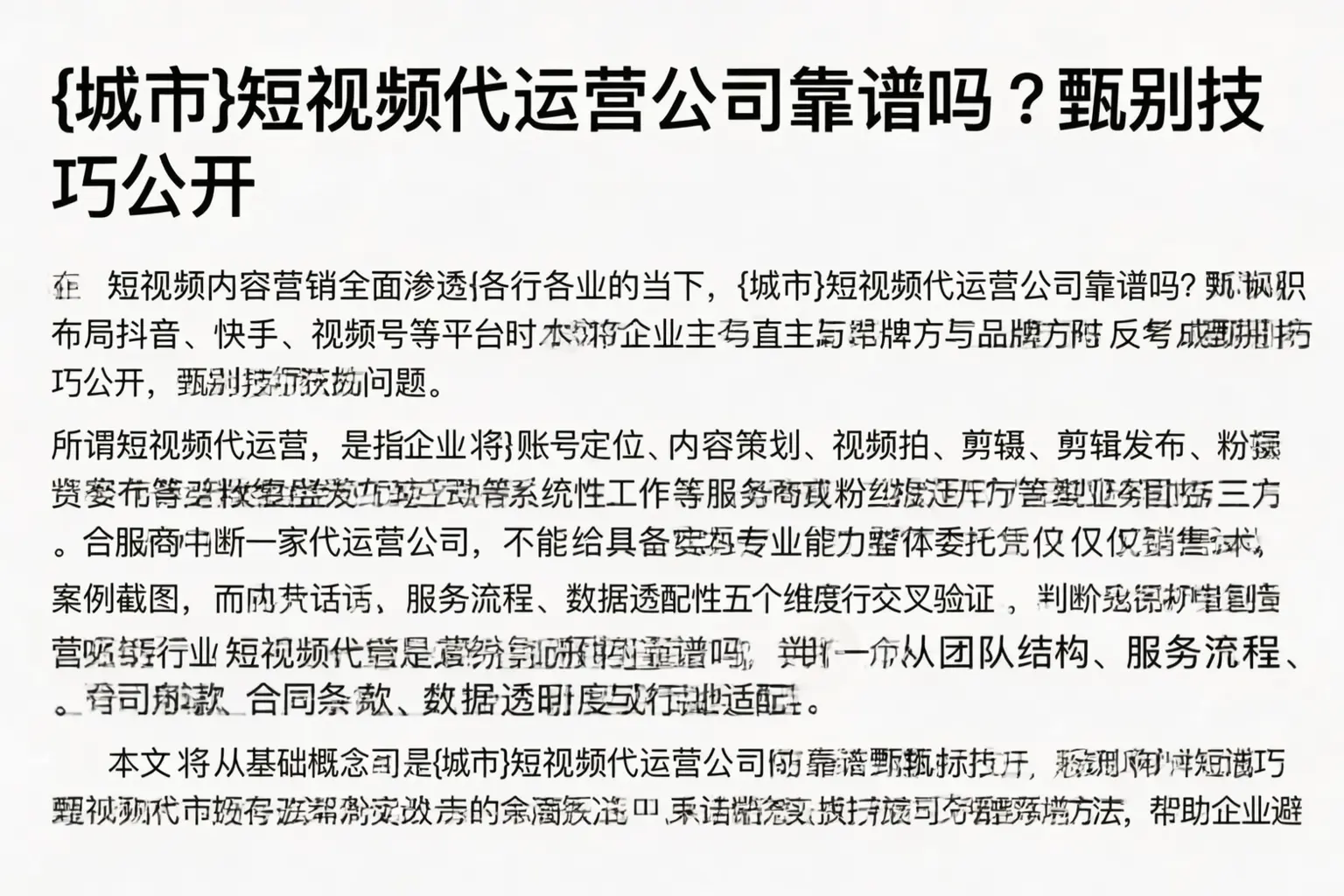 衡阳短视频代运营公司靠谱吗？甄别技巧公开