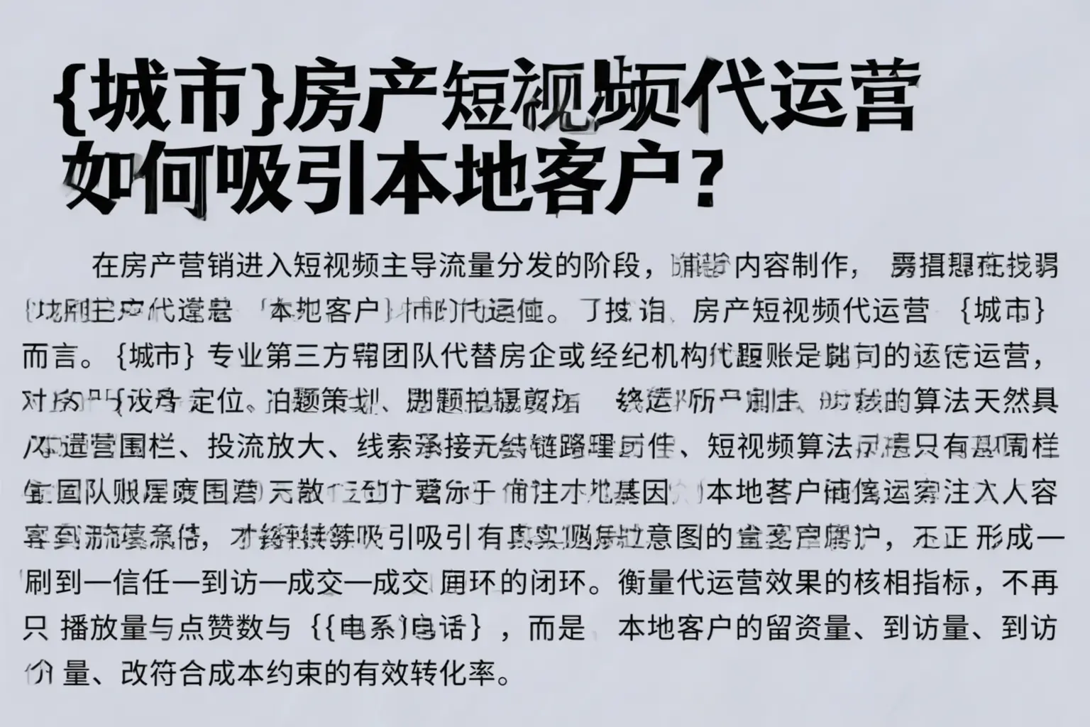 衡阳房产短视频代运营如何吸引本地客户？