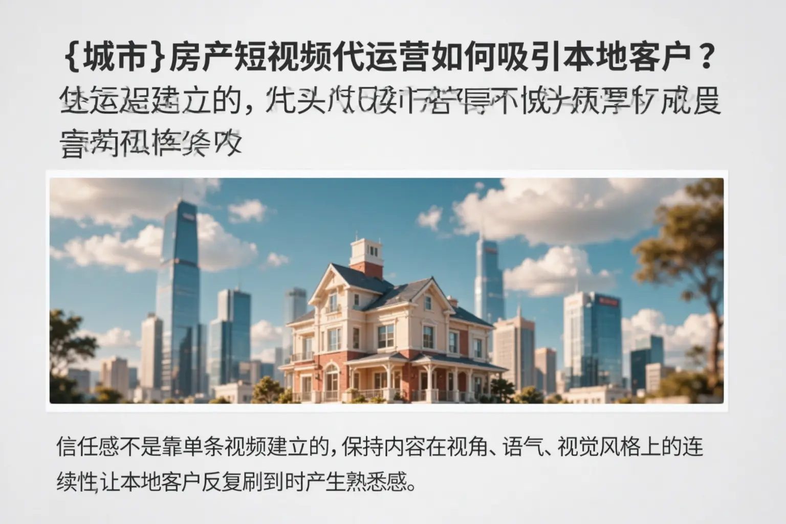 衡阳房产短视频代运营如何吸引本地客户?