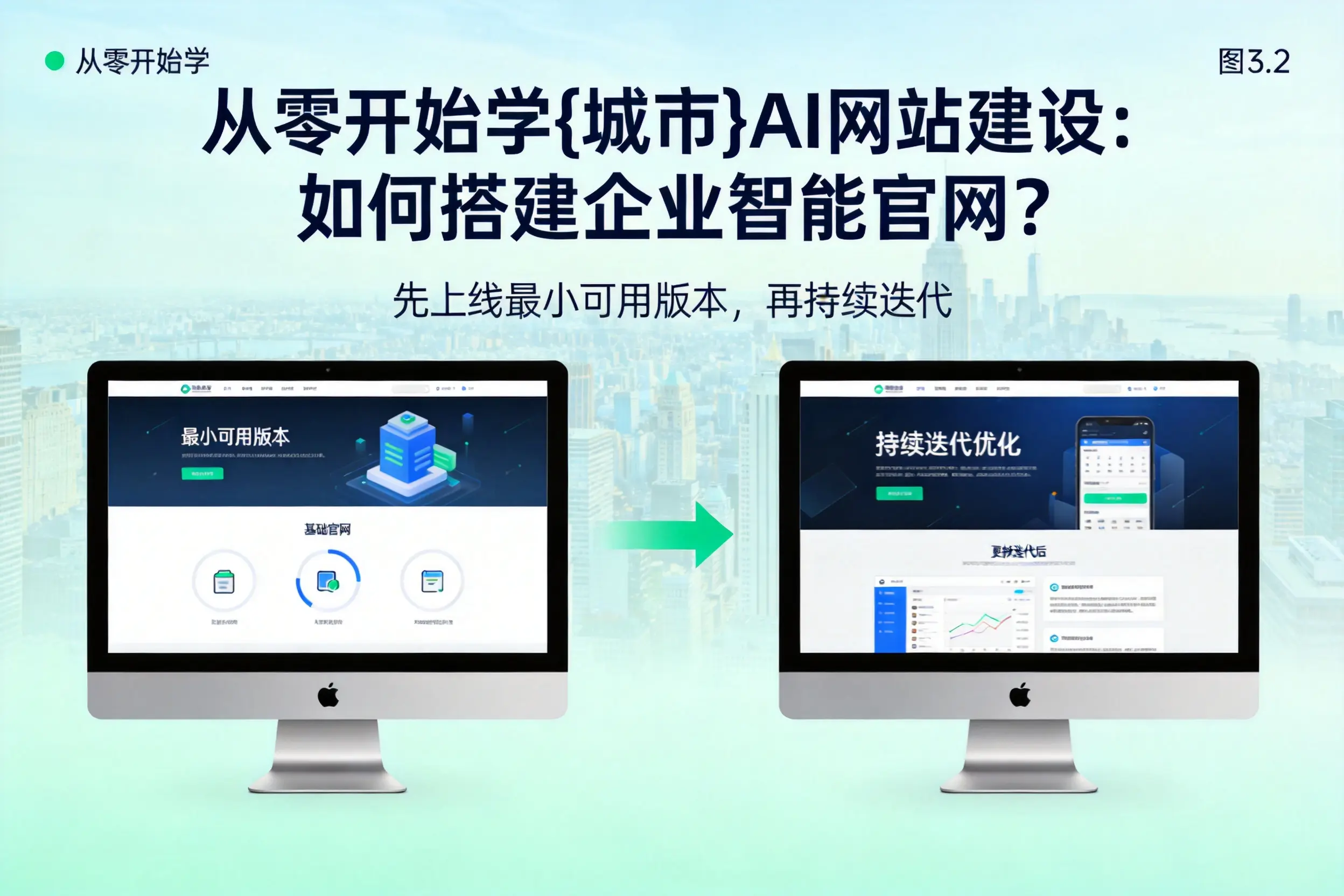 从零开始学衡阳AI网站建设:如何搭建企业智能官网?