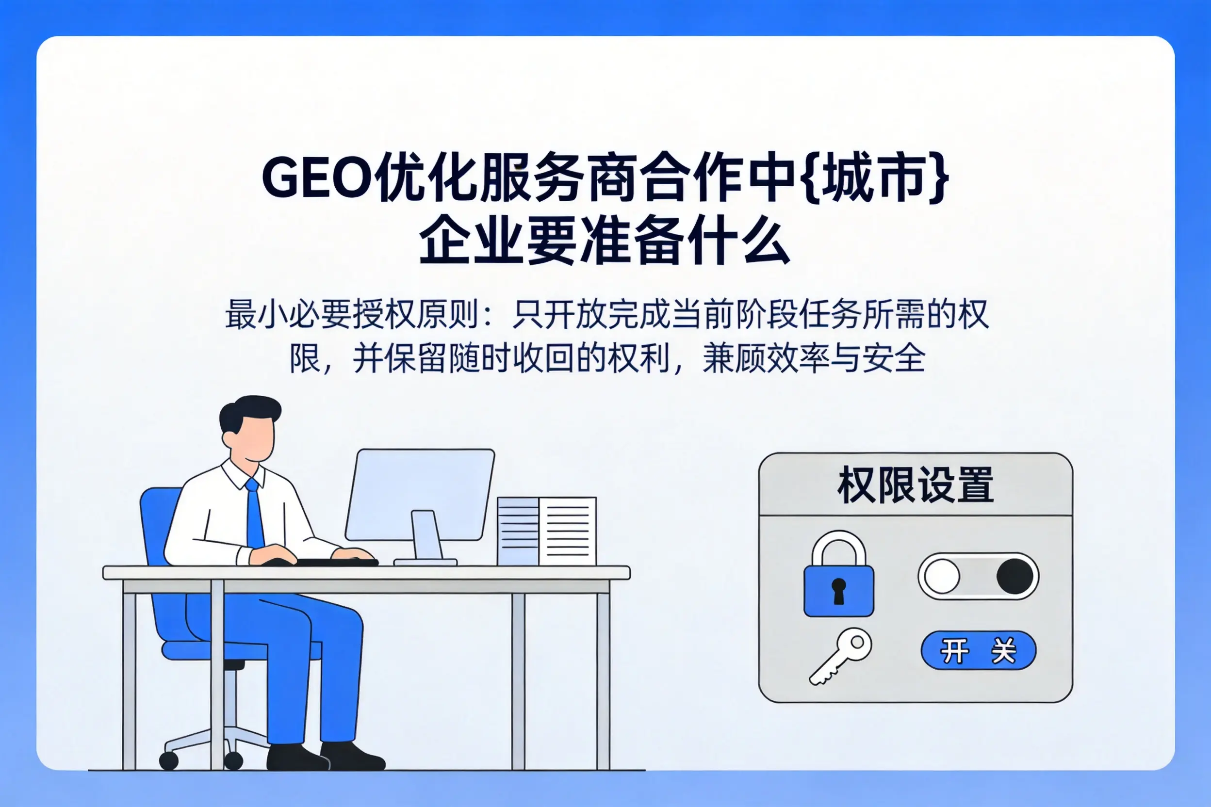 GEO优化服务商合作中衡阳企业要准备什么